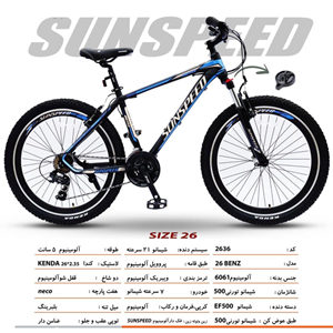 دوچرخه کوهستان سان اسپید SUNSPEED کد 2636 مدل 26 BENZ سایز 26-اسباب بازی
